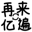 表情[热词/1.gif]