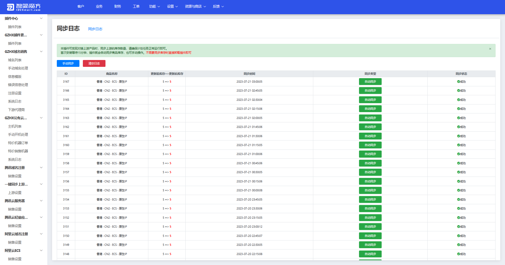 魔方库存同步插件解决代理商品缺货显示问题
